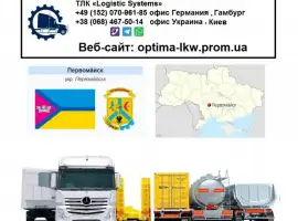 Зображення для оголошення Международные грузоперевозки Первомайск