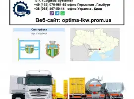 Зображення для оголошення Международные грузоперевозки Снигиревка
