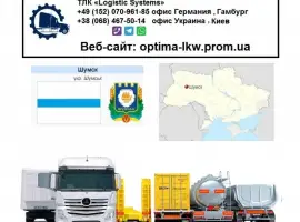 Зображення для оголошення Международные грузоперевозки Шумск