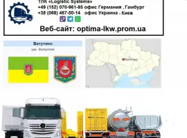 Зображення для оголошення Международные грузоперевозки Ватутино