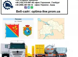 Зображення для оголошення Международные грузоперевозки Лиховка