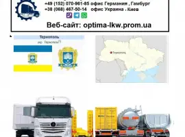 Зображення для оголошення Международные грузоперевозки Тернополь
