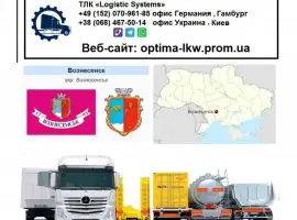 Зображення для оголошення Международные грузоперевозки Вознесенськ