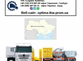 Зображення для оголошення Международные грузоперевозки Великие Борки