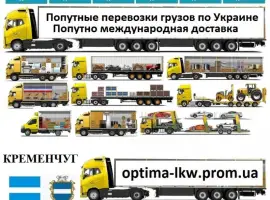 Зображення для оголошення Попутные грузоперевозки из г. Кременчуг Попутный груз UA ЕС Безнал НДС