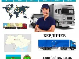 Зображення для оголошення Грузоперевозки Бердичев UA и Европе. Диспетчер