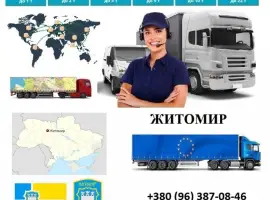 Зображення для оголошення Грузоперевозки Житомир UA и Европе. Диспетчер