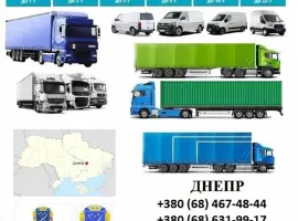 Зображення для оголошення Грузоперевозки Днепр 5