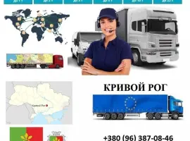 Зображення для оголошення Грузоперевозки Кривой Рог UA и Европе. Диспетчер