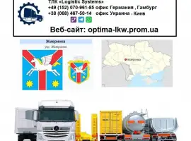 Зображення для оголошення Международные грузоперевозки Жмеринка