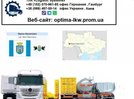 Зображення для оголошення Международные грузоперевозки Ивано-Франковск