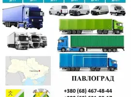 Зображення для оголошення Грузоперевозки Павлоград 5