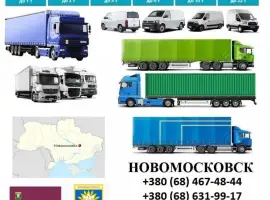 Зображення для оголошення Грузоперевозки Новомосковск 5