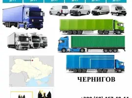 Зображення для оголошення Грузоперевозки Чернигов 5