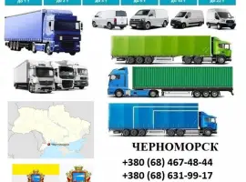 Зображення для оголошення Грузоперевозки Черноморск 5