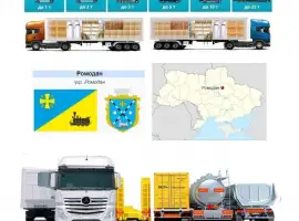 Зображення для оголошення Международные грузоперевозки Ромодан
