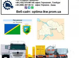 Зображення для оголошення Международные грузоперевозки Письменное