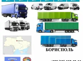 Зображення для оголошення Грузоперевозки Борисполь 5