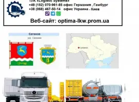 Зображення для оголошення Международные грузоперевозки Сатанов