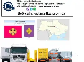 Зображення для оголошення Международные грузоперевозки Золотоноша