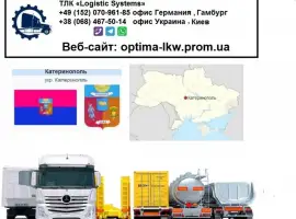 Зображення для оголошення Международные грузоперевозки Катеринополь