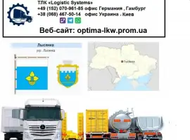 Зображення для оголошення Международные грузоперевозки Лысянка