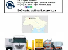 Зображення для оголошення Международные грузоперевозки Томашгород
