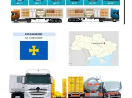 Зображення для оголошення Международные грузоперевозки Скороходово