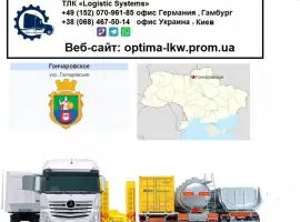 Зображення для оголошення Международные грузоперевозки Гончаровское