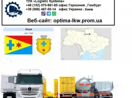 Зображення для оголошення Международные грузоперевозки Ичня