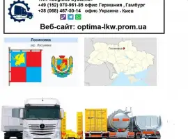 Зображення для оголошення Международные грузоперевозки Лосиновка
