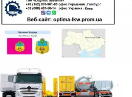 Зображення для оголошення Международные грузоперевозки Великий Бурлук