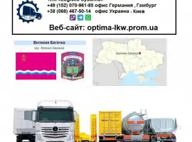 Зображення для оголошення Международные грузоперевозки Великая Багачка