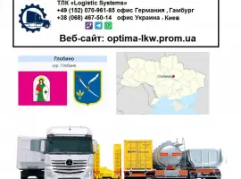 Зображення для оголошення Международные грузоперевозки Глобино