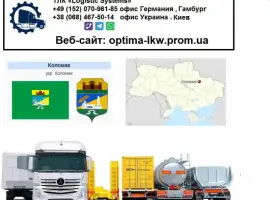 Зображення для оголошення Международные грузоперевозки Коломак
