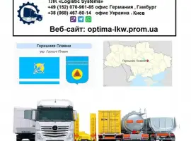Зображення для оголошення Международные грузоперевозки Горишние плавни