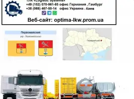 Зображення для оголошення Международные грузоперевозки Первомайский