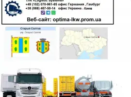 Зображення для оголошення Международные грузоперевозки Старый Салтов