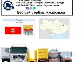Зображення для оголошення Международные грузоперевозки Чугуев