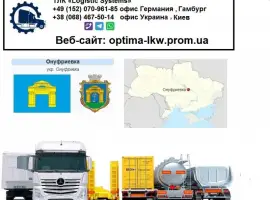 Зображення для оголошення Международные грузоперевозки Онуфриевка