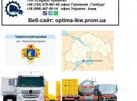 Зображення для оголошення Международные грузоперевозки Червоногригорьевка