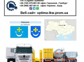 Зображення для оголошення Международные грузоперевозки Камышня