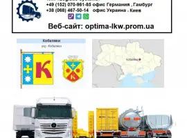 Зображення для оголошення Международные грузоперевозки Кобеляки