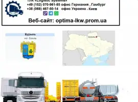 Зображення для оголошення Международные грузоперевозки Буринь