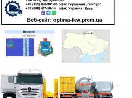 Зображення для оголошення Международные грузоперевозки Воронеж