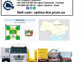 Зображення для оголошення Международные грузоперевозки Тростянец