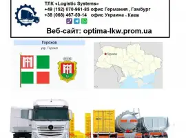 Зображення для оголошення Международные грузоперевозки Горохов
