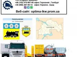 Зображення для оголошення Международные грузоперевозки Синельниково