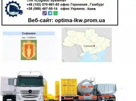 Зображення для оголошення Международные грузоперевозки Софиевка