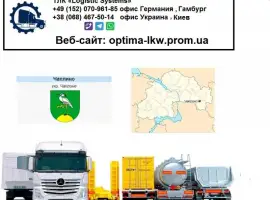 Зображення для оголошення Международные грузоперевозки Чаплино